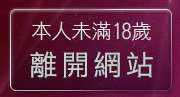 本人未滿18歲，離開清涼美女寫真桌布